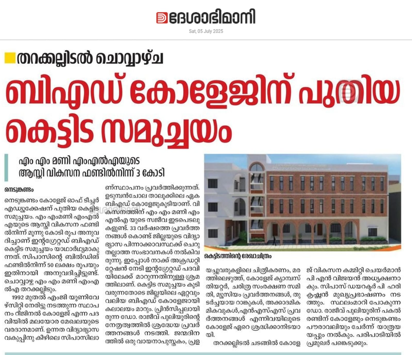 The foundation stone for the new integrated block building complex was laid by Sri M M Mani, the honourable MLA of the Udumbanchola constituency.